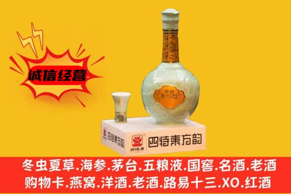 眉山彭山上门回收四特酒价格
