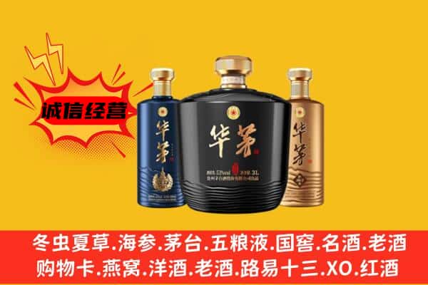 眉山彭山上门回收华茅价格