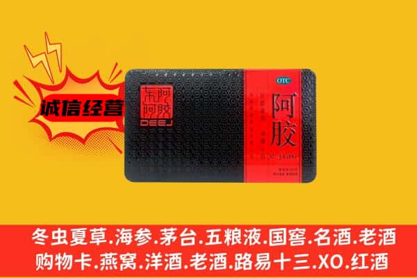 眉山彭山回收阿胶