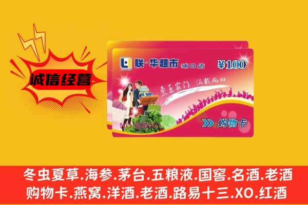 眉山彭山回收超市卡