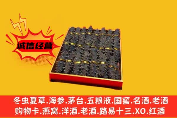 眉山彭山回收海参