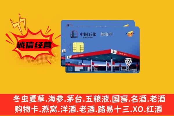 眉山彭山回收加油卡