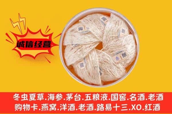 眉山彭山回收燕窝